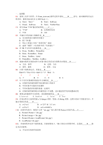 二级VB选择题题库