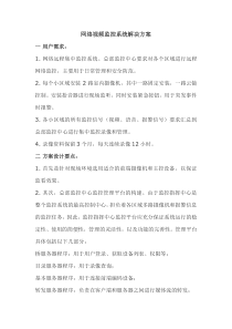 网络视频监控系统解决方案