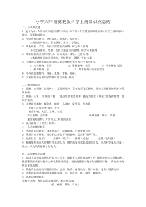 小学六年级冀教版科学上册知识点总结