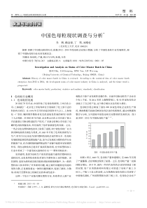 中国色母粒现状调查与分析2015