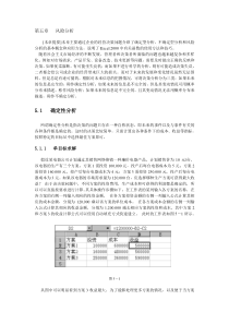 第五章风险分析