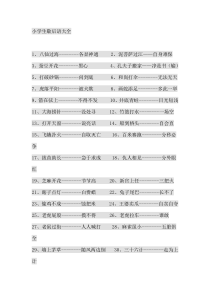 21小学生歇后语大全