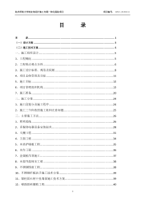 杭州师范大学校史馆设计施工布展一体化服务项目施工组织设计