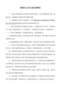 员工持股方案及公司入股注意事项