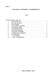 重庆龙湖地产工程管理制度