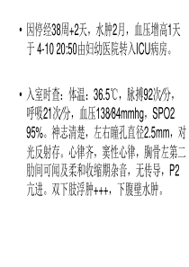 重度子痫护理查房