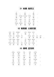 小学必背古诗80首 带拼音