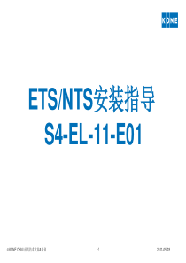 S4-EL-11-E01-NTS开关检查调整-rev2