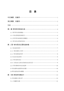 92汽车转向机构设计(大学毕业设计)