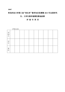 基于Fast-Newman算法的网络社团结构分解