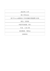 基于Flexsim的机加工车间设施布置建模与仿真