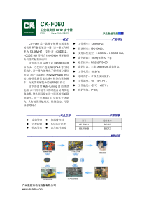 工业级高频读卡器CK-F060说明手册-V2.02