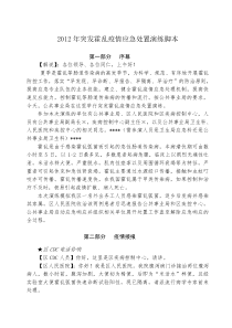 突发霍乱疫情应急处置演练脚本