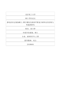 静电纺丝法制备稀土_聚合物发光纳米纤维复合材料及其结构与性能的研究