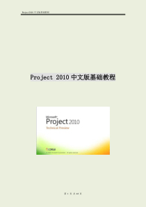 Project2010中文版基础教程