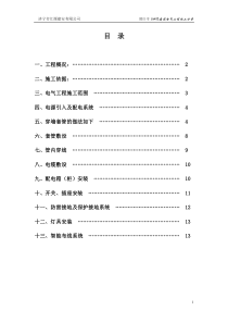 10#楼电气工程施工方案(1)