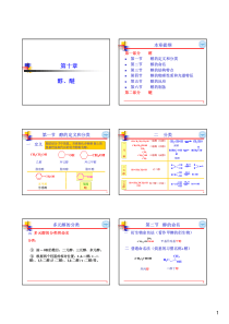 10--基础有机化学(邢其毅、第三版)醇和醚