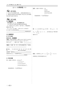 第二章 推理与证明导学案