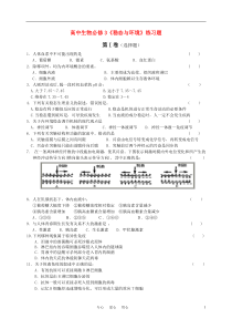 高中生物-《稳态与环境》测试题-新人教版必修3