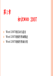 word2007培训课件