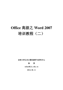 word2007高级培训教程二(学习版)