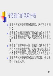 第八部分_投资组合的风险分析