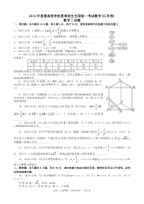 2013年高考理科数学江苏卷试题与答案word解析版