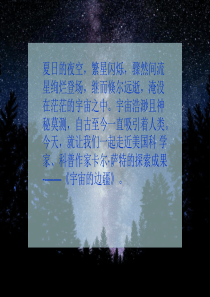 宇宙的边境