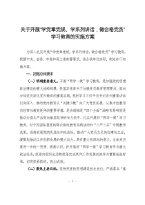 21“两学一做”学习教育实施方案