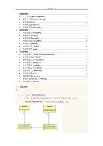 23中设计模式-软考必备