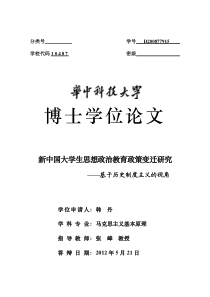 新中国大学生思想政治教育政策变迁研究――基于历史制度主义的视角