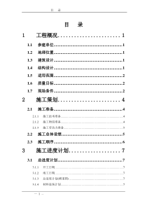 上海地铁威宁路车站施工组织设计