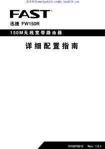 FW150R 详细配置指南