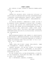 小学教师个人述职报告