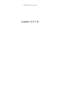 zabbix使用手册v1.0