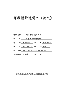 java课程设计实践