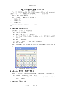 JAVA课程设计报告-心得体会——计算器、文本编辑器