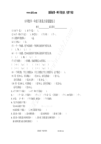 小学数学一年级下册重点易错题练习