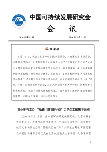 中国可持续发展研会