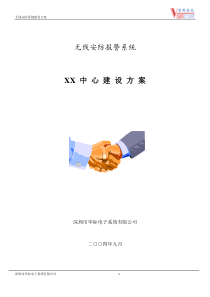 Inifinite安防系统建设方案