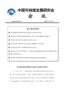 中国可持续发展研究会