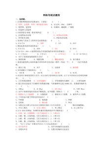 网络布线题库及答案