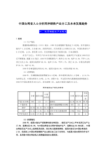 中国台湾省人士分析两岸钢铁产业分工及未来发展趋势