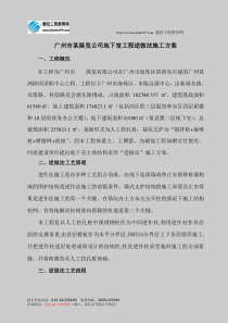 某工程逆做法施工方案