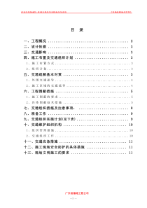 交通疏解施工方案20131023