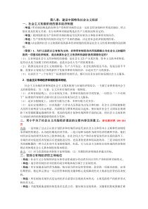 50毛泽东思想和中国特色社会主义理论体系概论第八章到第十五章期末复习资料