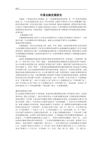 中国名牌发展报告