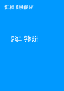 字体设计课件-