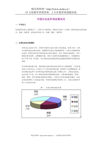 中国化妆品市场发展报告 