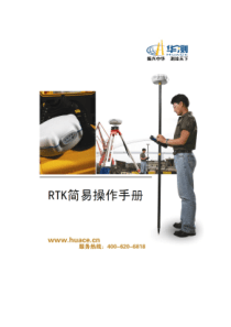 RTK简易手册M系列手册2010-08